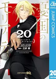 憂国のモリアーティ raw 第01-20巻 [Yukoku no Moriarty vol 01-20]