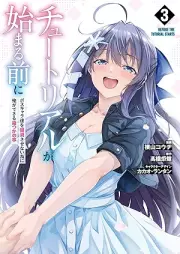 チュートリアルが始まる前に raw 第01-03巻 [Chutoriaru ga hajimaru mae ni vol 01-03]
