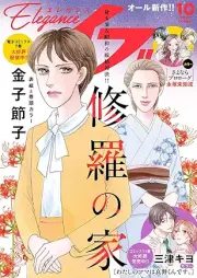 エレガンスイブ 2025年10月号