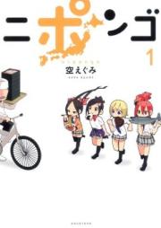 ニポンゴ raw 第01-04巻 [Nipongo vol 01-04]