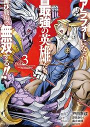 アラフォーになった最強の英雄たち、再び戦場で無双する！！ raw 第01-04巻 [Arafo ni Natta Saikyo no Eiyu Tachi Futatabi Senjo de Musosuru!! vol 01-04]