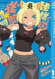 姫様“拷問”の時間です raw 第01-17巻 [Himesama Gomon no Jikan Desu vol 01-17]