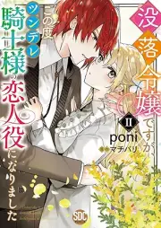 没落令嬢ですが、この度ツンデレ騎士様の恋人役になりました raw 第01-02巻 [Botsuraku reijo desuga konotabi tsundere kishisama no koibitoyaku ni narimashita vol 01-02]