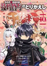 技巧貸与＜スキル・レンダー＞のとりかえし～トイチって最初に言ったよな？～ raw 第01-10巻 [Sukiru renda no torikaeshi Toichi tte saisho ni ittayona vol 01-10]