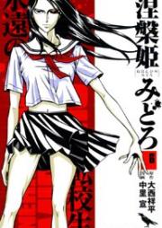 涅槃姫みどろ raw 第01-06巻 [Nehanhime Midoro vol 01-06]