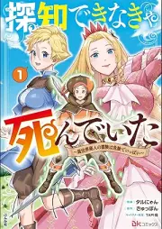 探知できなきゃ死んでいた ～異世界商人の冒険は危険でいっぱい～ コミック版 raw 第01巻 [Tanchi dekinakya shinde ita isekai shonin no boken wa kiken de ippai vol 01]