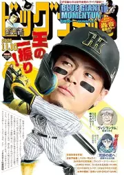 ビッグコミック 2025年21日号 [Big Comic 2025-21]