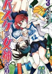 バスケの女神さま raw 第01-03巻 [Basuke no Megami-sama vol 01-03]