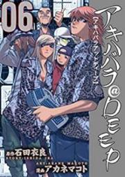 アキハバラ＠DEEP raw 第01-06巻 [Akihabara @ Deep vol 01-06]