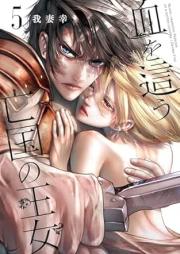 血を這う亡国の王女 raw 第01-05巻 [Chi Wo Hau Bokoku No Ojo vol 01-05]