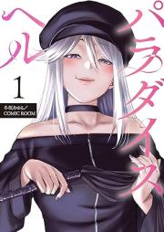 パラダイスヘル raw 第03-06巻、raw 第01-29話