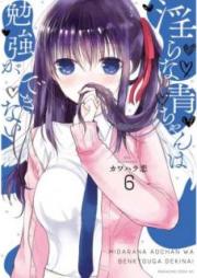 淫らな青ちゃんは勉強ができない raw 第01-08巻 [Midara na ao Chan wa Ben’yo ga Dekinai vol 01-08]