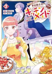 期間限定、raw 第四騎士団のキッチンメイド～結婚したくないので就職しました～@COMIC raw 第01-03巻 [Kikan Gentei Daiyon Kishi Dan No Kitchen Maid Kekkon Shitakunainode Shushoku Shimashita @COMIC vol 01-03]