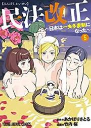 民法改正~日本は一夫多妻制になった~ raw 第01-06巻 [Minpo Kaisei Nihon wa Ippu Tasaisei ni Natta vol 01-06]