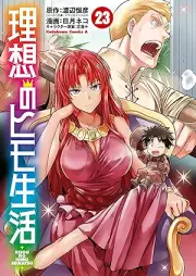 理想のヒモ生活 raw 第01-23巻 [Riso no Himo Seikatsu vol 01-23]