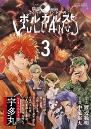 ボルカルス raw 第01-03巻 [Vulcanus vol 01-03]