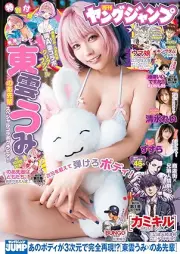 週刊ヤングジャンプ 2025年46号 [Weekly Young Jump 2025-46]