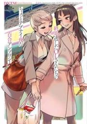 終電逃したOLさんたちのちょっとアブナイ夜な百合アンソロジー (コスモ) raw 第01-02巻 [Shuden nogashita OLsantachi no chotto abunai yoru na yuri ansoroji vol 01-02]