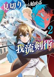 見切りから始める我流剣術 raw 第01-04巻 [Mikiri Kara Hajimeru Garyu Ken Jutsu vol 01-04]