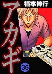 アカギ raw 第01-36巻 [Akagi vol 01-36]