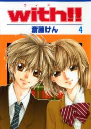 with!! raw 第01-04巻