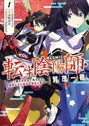 転生陰陽師・賀茂一樹～二度と地獄はご免なので、閻魔大王の神気で無双します～@COMIC raw 第01-02巻 [Tensei Onmyoji Kamo Kazuki Ni Do to Jigoku Ha Gomennanode Emma Daio No Shinki De Muso Shimasu @COMIC vol 01-02]