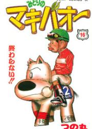 みどりのマキバオー raw 第01-16巻 [Midori no Makibaoh vol 01-16]