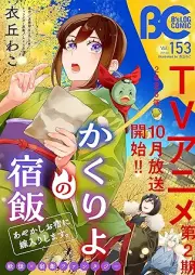 B’s-LOG COMIC 2025 May. Vol.153