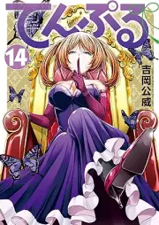 てんぷる raw 第01-14巻 [Tenpuru vol 01-14]