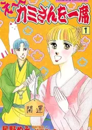 え～カミさんを一席 raw 第01巻 [E kamisan Wo Ichi Seki vol 01]