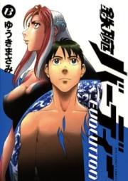 鉄腕バーディー EVOLUTION raw 第01-13巻 [Tetsuwan Birdy EVOLUTION vol 01-13]