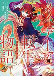 メイデーア転生物語 この世界で一番悪い魔女 raw 第01-09巻 [May De a Tensei Monogatari Kono Sekai De Ichiban Warui Majo vol 01-09]
