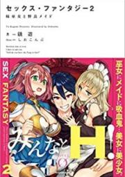 [Novel] セックス・ファンタジー raw 第01-02巻 [Sekkusu Fantaji vol 01-02]