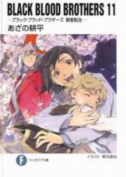 [Novel] ブラック・ブラッド・ブラザーズ raw 第01-11巻 [BLACK BLOOD BROTHERS vol 01-11]