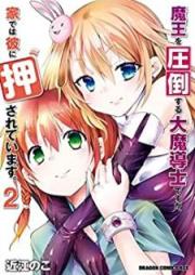 魔王を圧倒する大魔導士ですが、家では彼に押されています。 raw 第01-02巻 [Mao o atto suru daimadoshi desuga ie dewa kare ni osarete imasu vol 01-02]