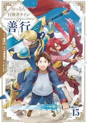 おっさん冒険者ケインの善行 raw 第01-15巻 [Ossan Bokensha Kein no Zenko vol 01-15]