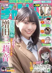 週刊少年チャンピオン 2025年48号 [Weekly Shonen Champion 2025-48]