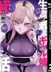 生意気なギャル姉を解らせる話 raw 第01-02巻 [Namaiki na gyaruane o wakaraseru hanashi vol 01-02]