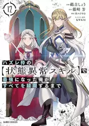 ハズレ枠の【状態異常スキル】で最強になった俺がすべてを蹂躙するまで raw 第01-12巻 [Hazurewaku no [Jotai Ijo Skill] de Saikyo ni Natta Ore ga Subete wo Jurinsuru Made vol 01-12]