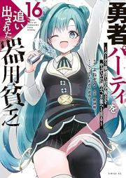勇者パーティを追い出された器用貧乏 ～パーティ事情で付与術士をやっていた剣士、万能へと至る～ raw 第01-16巻 [Yusha pati o oidasareta kiyo binbo Pati jijo de fuyojutsushi o yatte ita kenshi banno eto itaru vol 01-16]