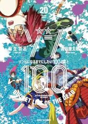 ゾン100~ゾンビになるまでにしたい100のこと~ raw 第01-20巻 [Zon Hyaku Zonbi ni Naru Made ni Shitai Hyaku no Koto vol 01-20]