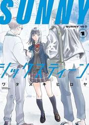 SUNNYシックスティーン raw 第01巻 [SUNNY Sixteen vol 01]