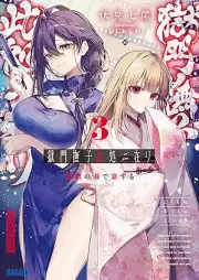 [Novel] 獄門撫子此処ニ在リ raw 第01-03巻 [Gokumon nadeshiko koko ni ari vol 01-03]