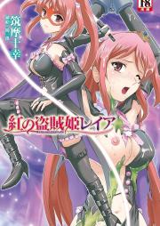 [Novel] 紅の盗賊姫レイア [Kurenai no Touzokuhime Leia]