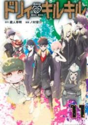 ドリィ キルキル raw 第01-11巻 [Dolly Kill Kill vol 01-11]