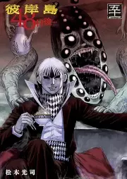 彼岸島 48日後… raw 第01-51巻 [Higanjima – 48 Nichigo… vol 01-51]