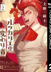 ルッカリエの変わり者 raw 第01-02巻 [Rukkarie No Kawarimono vol 01]