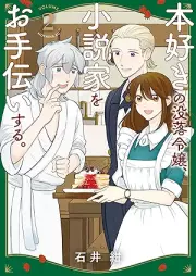 本好きの没落令嬢、小説家をお手伝いする。 raw 第01-02巻 [Hon Suki No Botsuraku Reijo Shosetsu Ka Wo Otetsudai Suru vol 01-02]