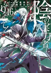 陰の実力者になりたくて！ raw 第01-16巻 [Kage no Jitsuryokusha ni Naritakute vol 01-16]