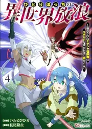 ひとりぼっちの異世界放浪 ～追放されたFランク冒険者はコボルトだけをお供に旅をする～ コミック版 raw 第01-04巻 [Hitoribocchi no isekai horo Tsuiho sareta efuranku bokensha wa koboruto dake o otomo ni tabi o suru vol 01-04]